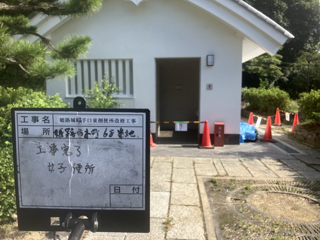 姫路城トイレ改修工事img1